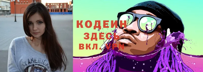 Кодеин Purple Drank  Чапаевск 